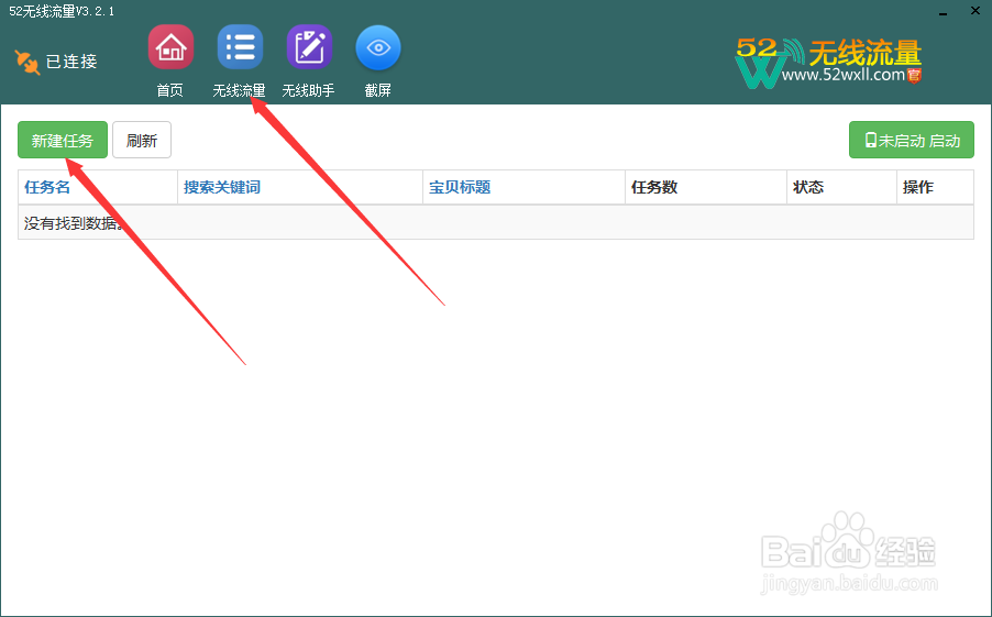 如何安装52无线流量刷淘宝手机APP