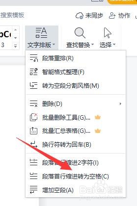 Word中怎么设置段落首行缩进转为空格