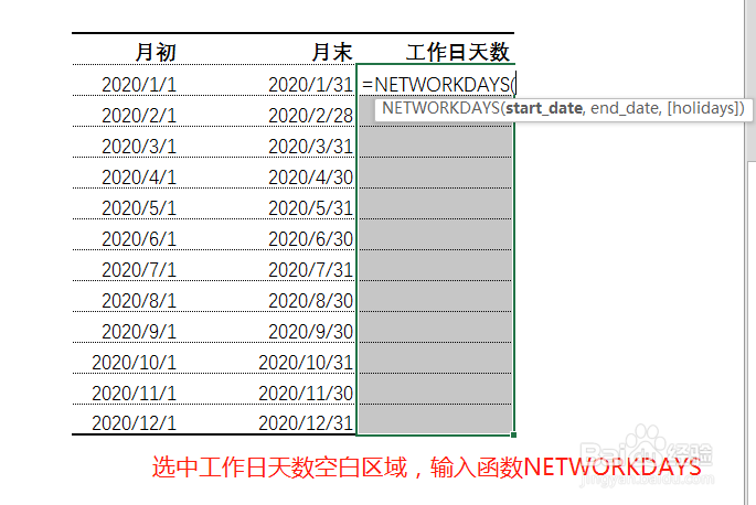 Excel计算工作日天数