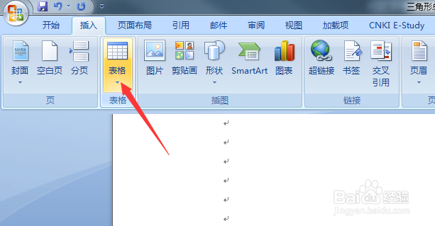 在word中如何制作三线表