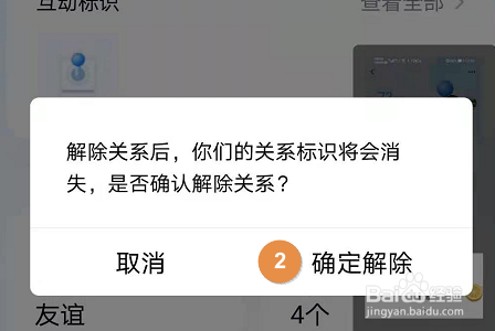 手机QQ怎么解除亲密关系