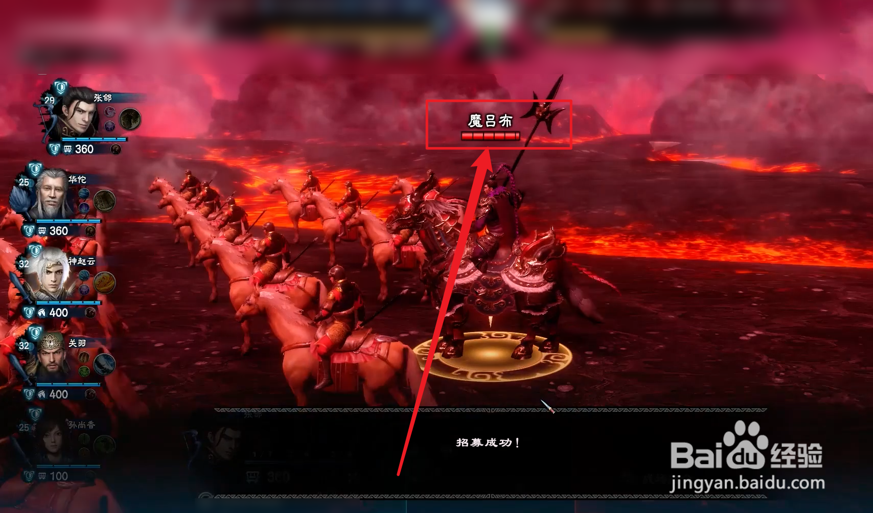 三国群英传8魔吕布怎么招募