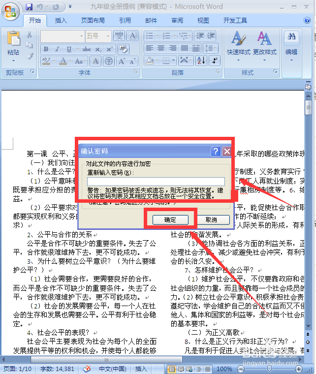 如何给你的Word我的加密
