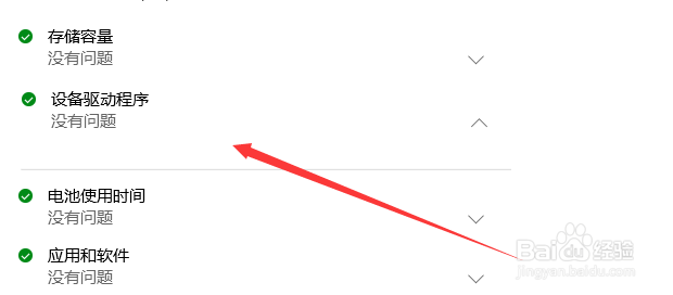 电脑win10怎么查看运行状况报告？