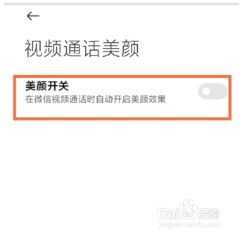 小米12pro视频美颜如何开启