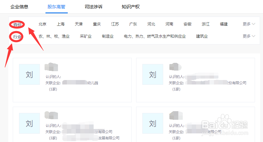 怎么查名下几家公司