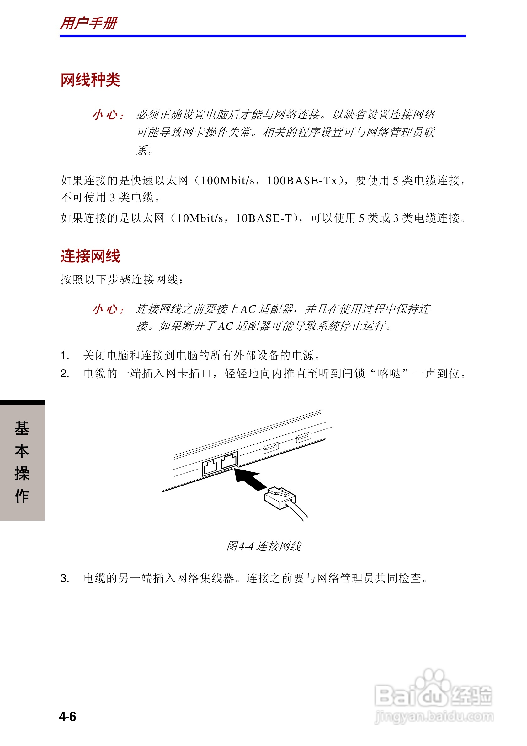 东芝Portege R100笔记本电脑使用说明书:[6]