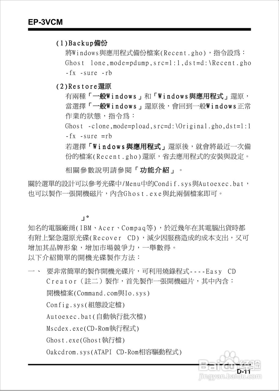 磐正EP-3VCM型主板说明书:[7]