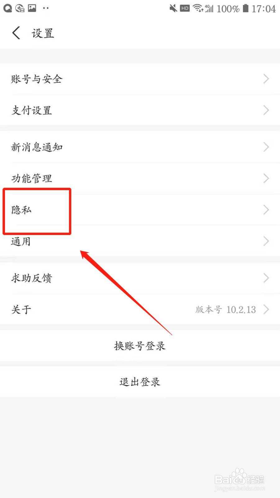 支付宝如何禁止陌生人查看我的10条动态