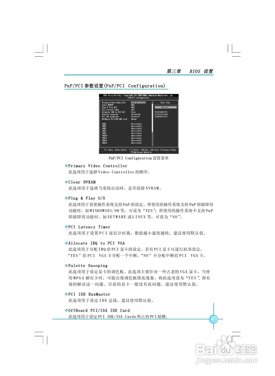 富士康A690GM2MA-8KRS2H型主板使用手册:[5]