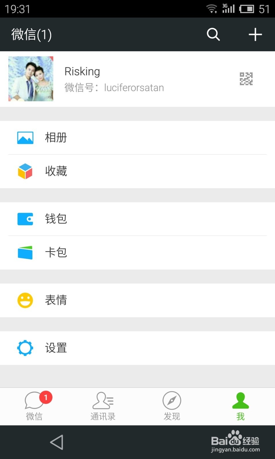 微信怎么群发微信消息