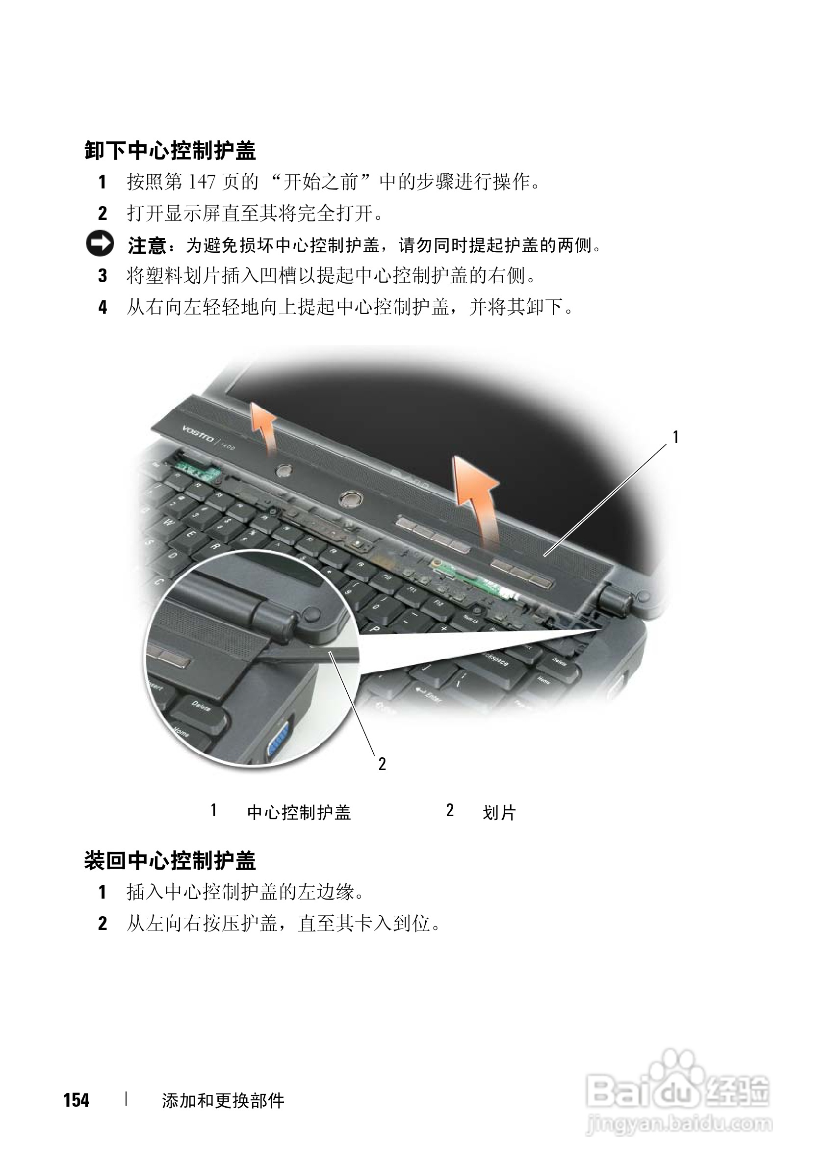 戴尔Vostro 1400笔记本电脑使用说明书:[16]