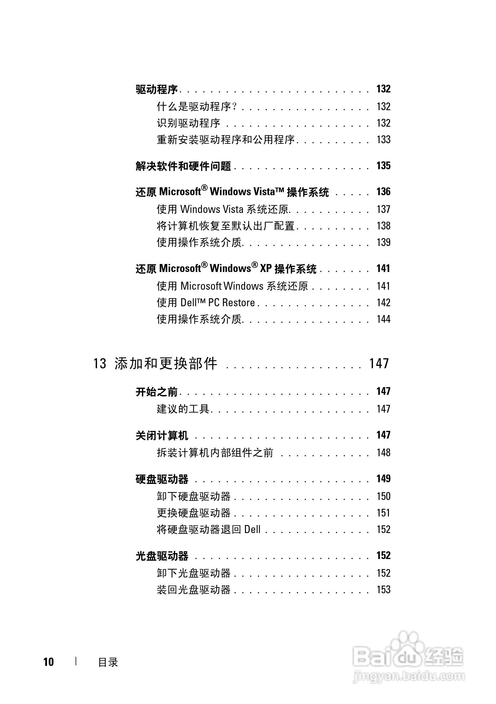 戴尔Vostro 1400笔记本电脑使用说明书:[1]