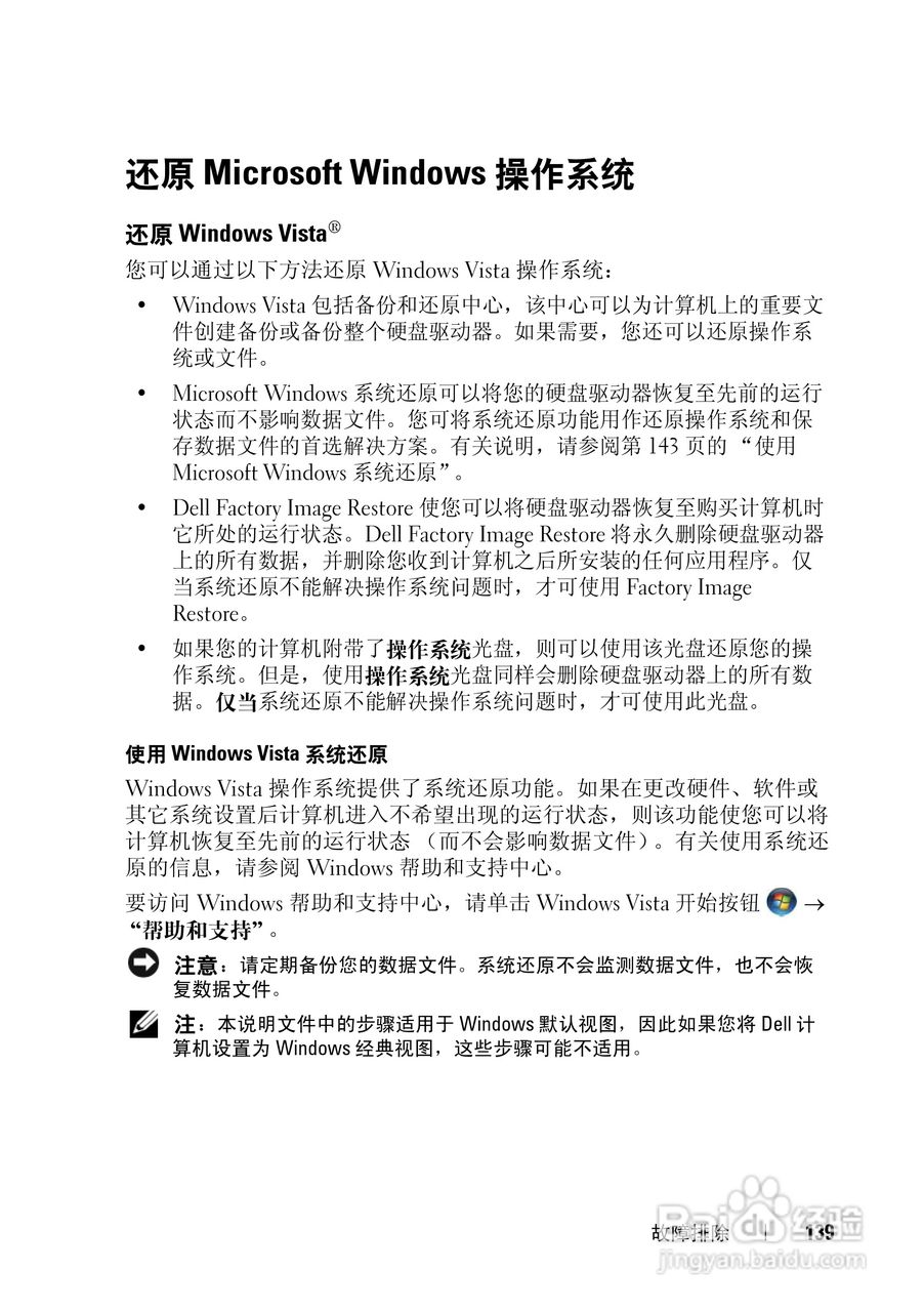 戴尔Vostro 1500笔记本电脑使用说明书:[14]