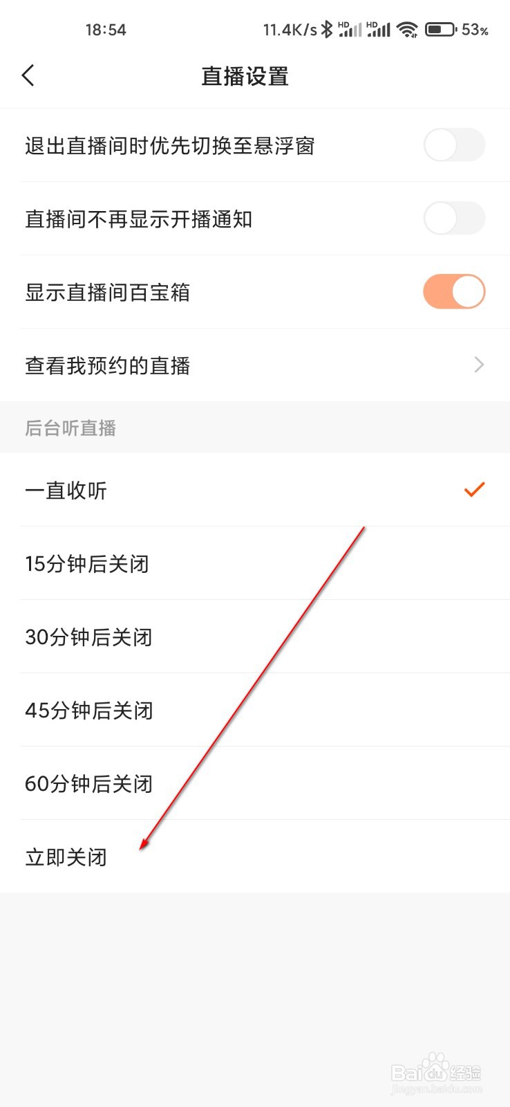快手怎么关闭后台听直播