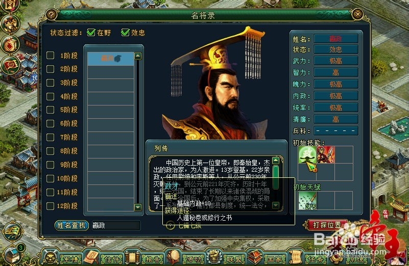 《梦想帝王》将领技能攻略