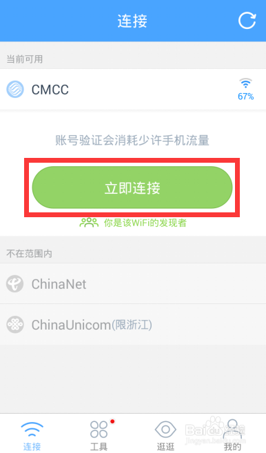 免费淘WiFi怎么连接?淘WiFi怎么用?