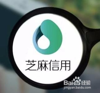 怎样提高芝麻信用分