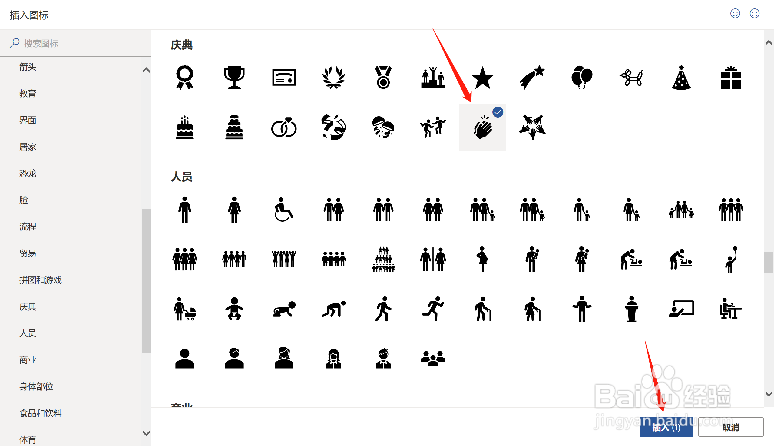 word中怎么输入鼓掌图标
