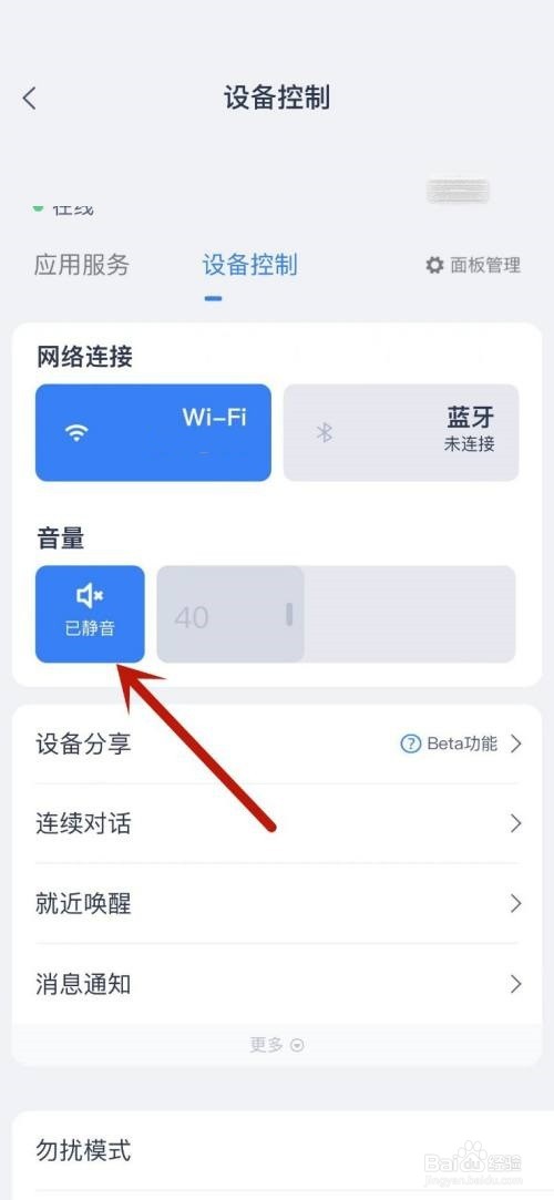 天猫精灵来电静音怎么关闭