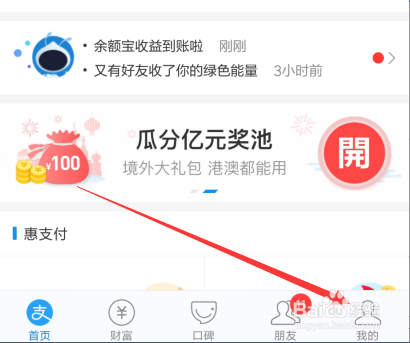 支付宝如何添加编辑收货地址
