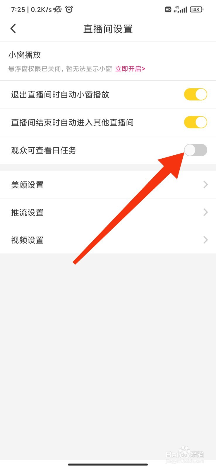 抖缘同城怎么禁止观众可查看日任务