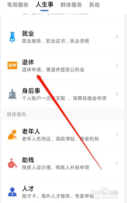 鄂汇办APP怎么才能提取公积金