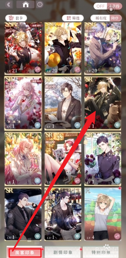 筑梦公馆印象叶星朗怎么培养