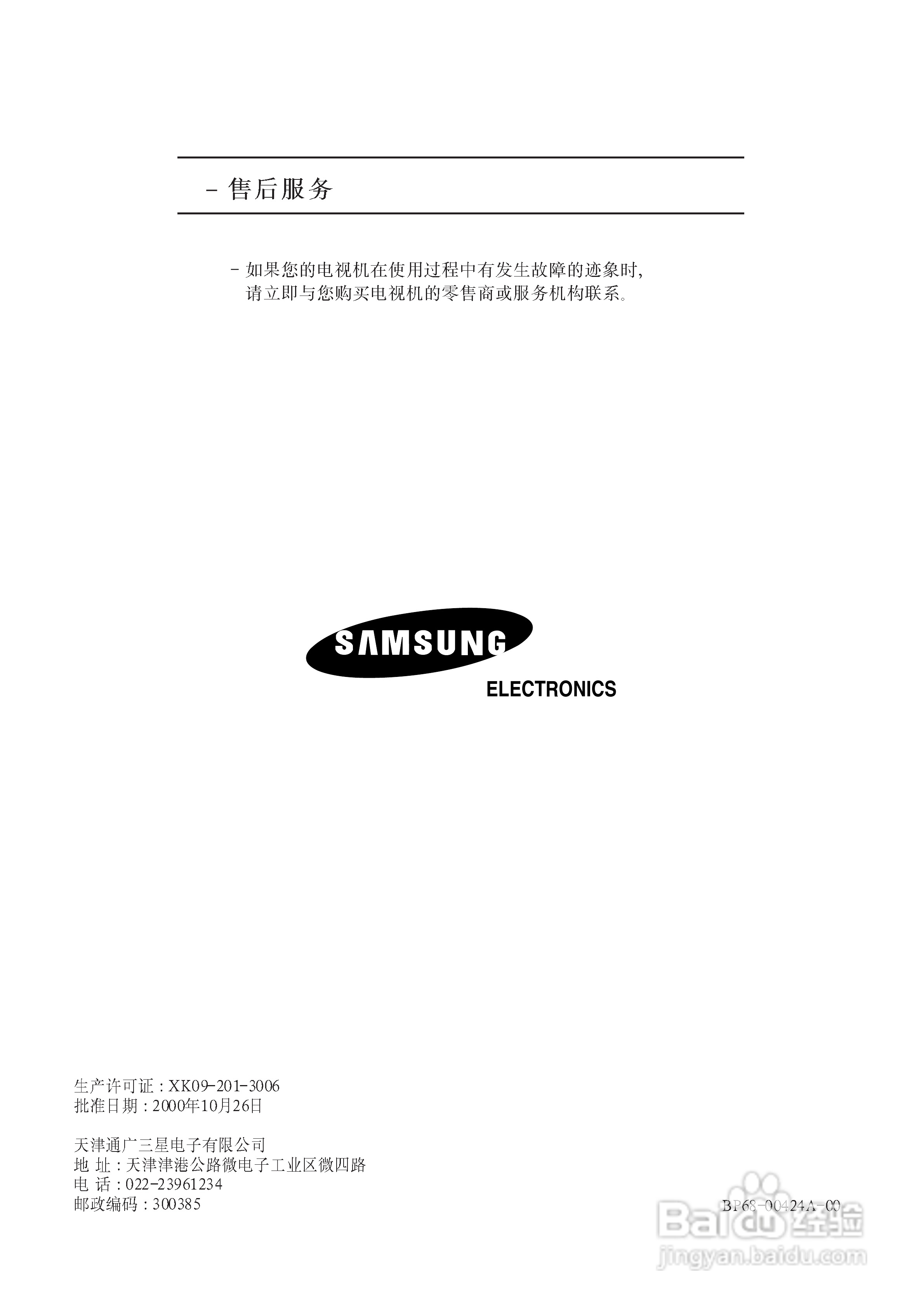 SAMSUNG等离子电视机PS50P3H使用说明书:[6]