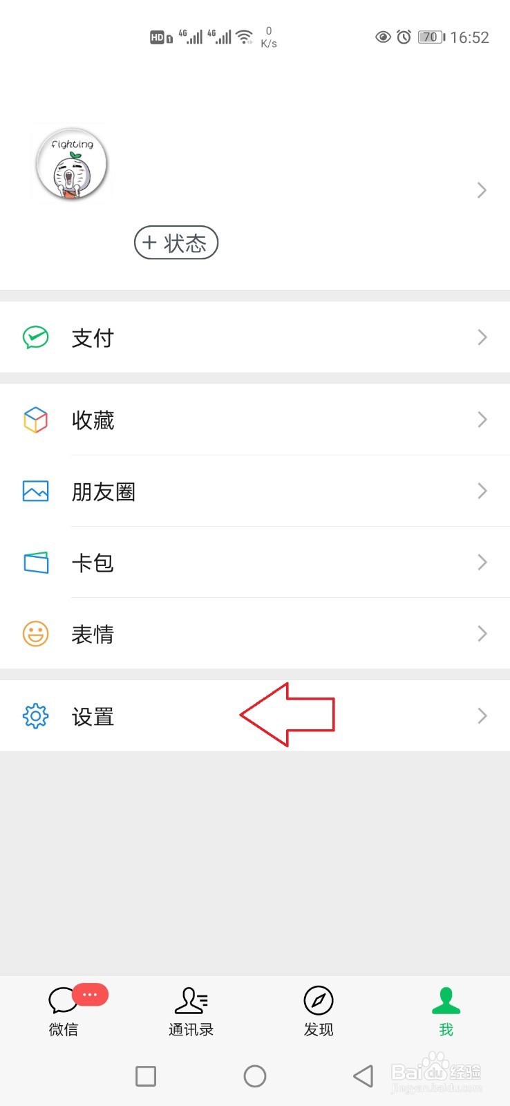 手机微信怎么关闭自动下载安装包功能？