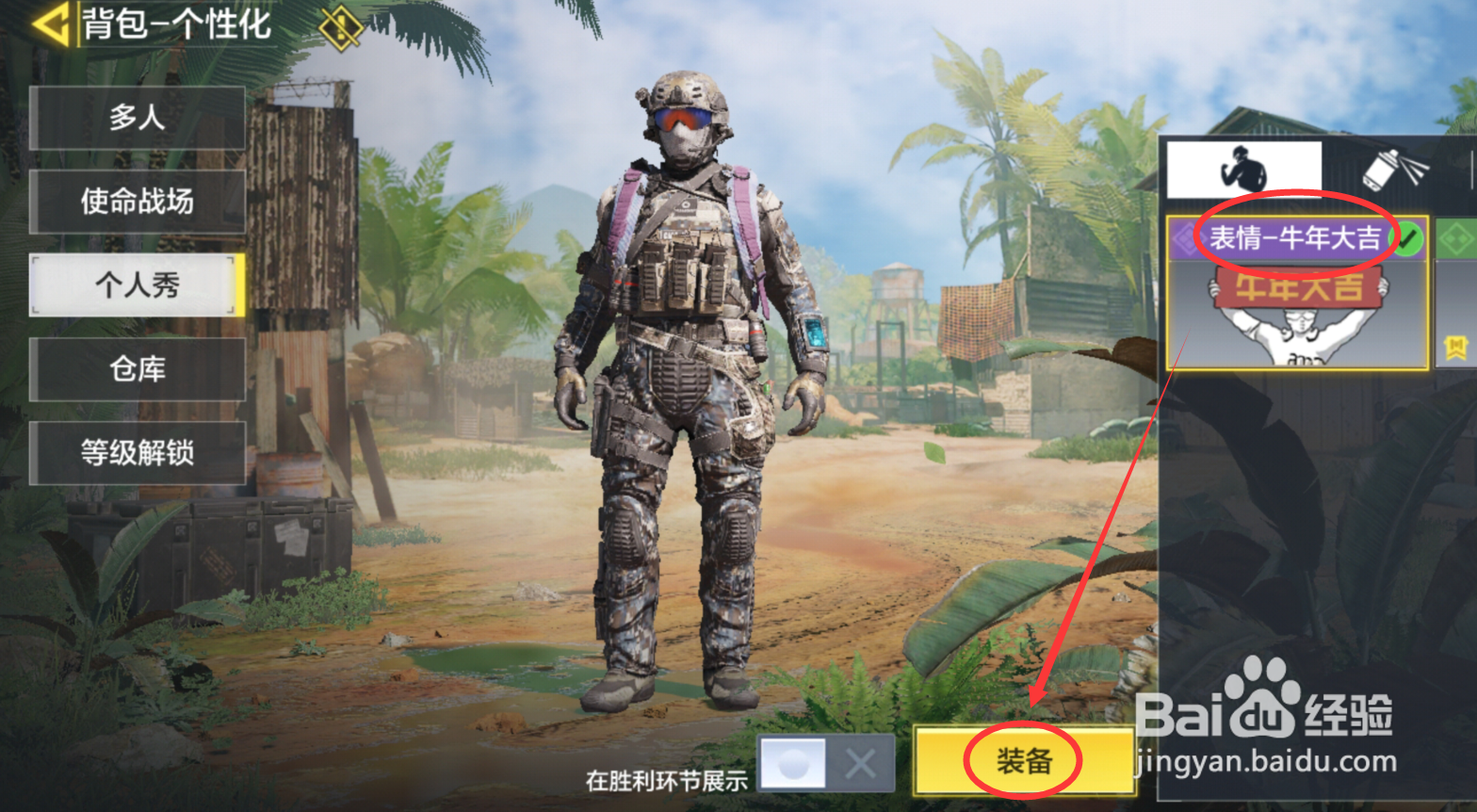 使命召唤手游怎么修改个人秀动作