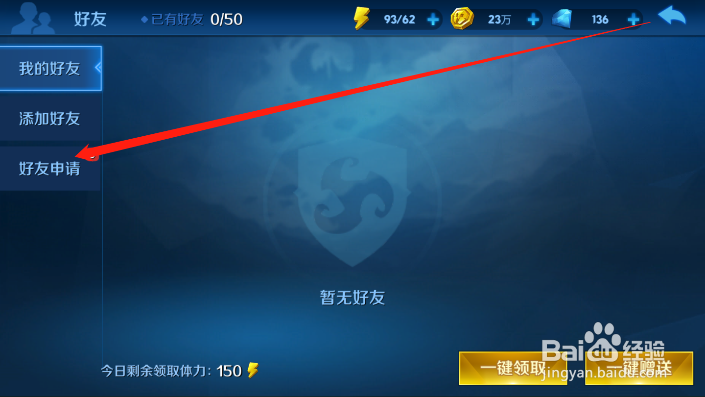 塔塔帝国如何通过好友申请