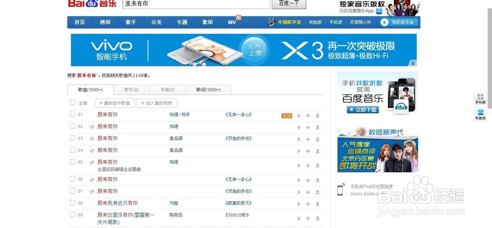 怎样下载歌曲：[1]怎样下载歌曲