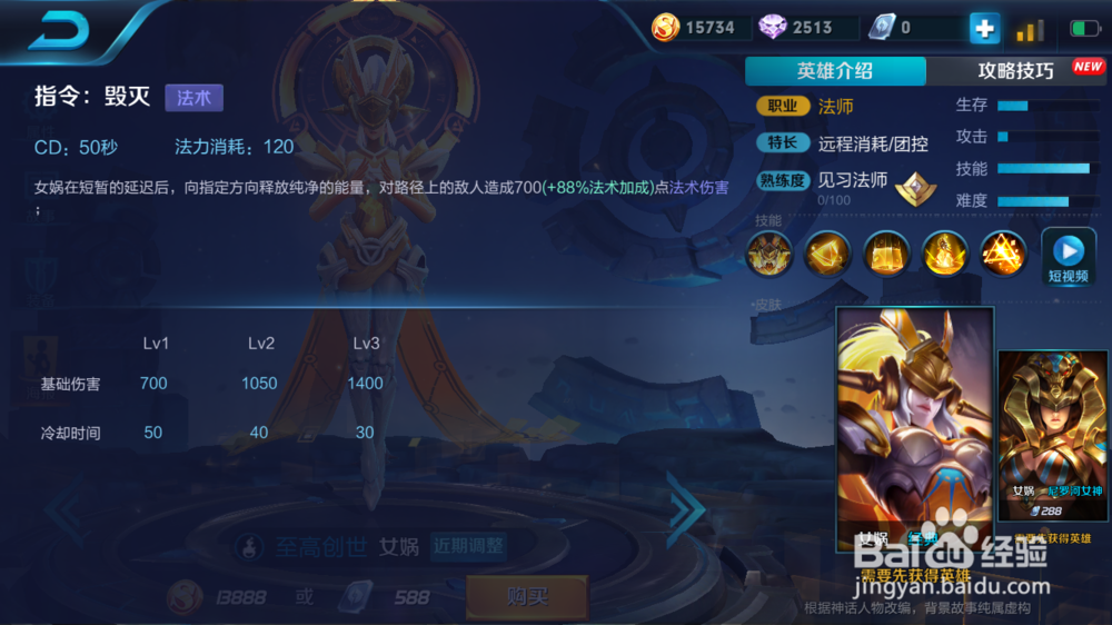 王者荣耀中女娲的玩法应用