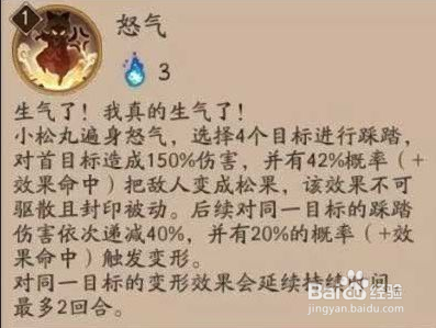 阴阳师小松丸技能介绍