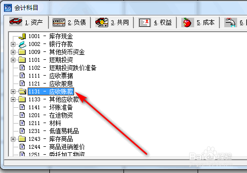 kis财务软件如何快速查找应收应付会计科目