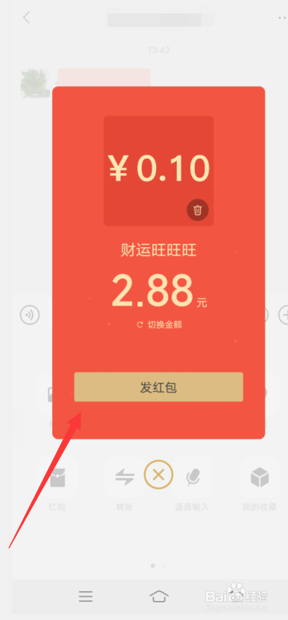 微信红包怎么发表情包