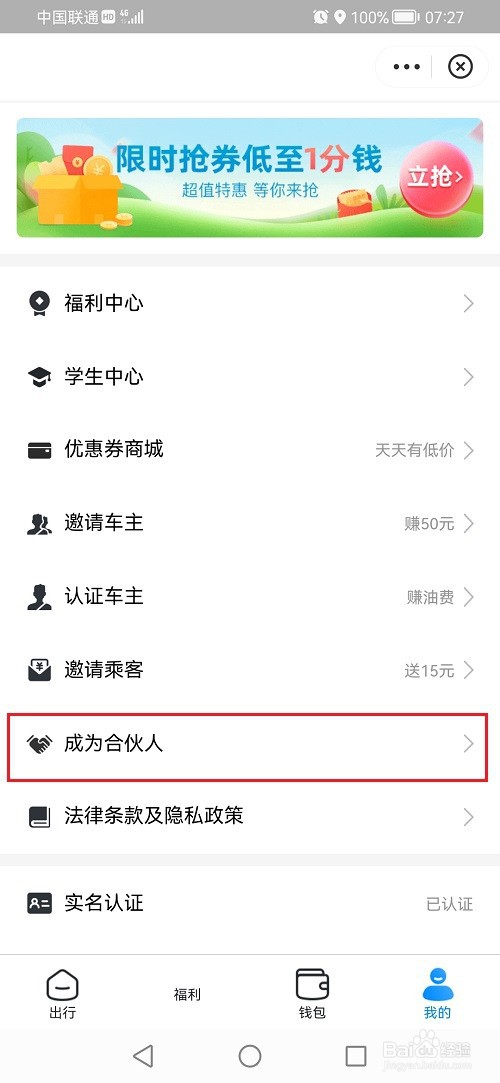支付宝哈啰单车如何成为合伙人