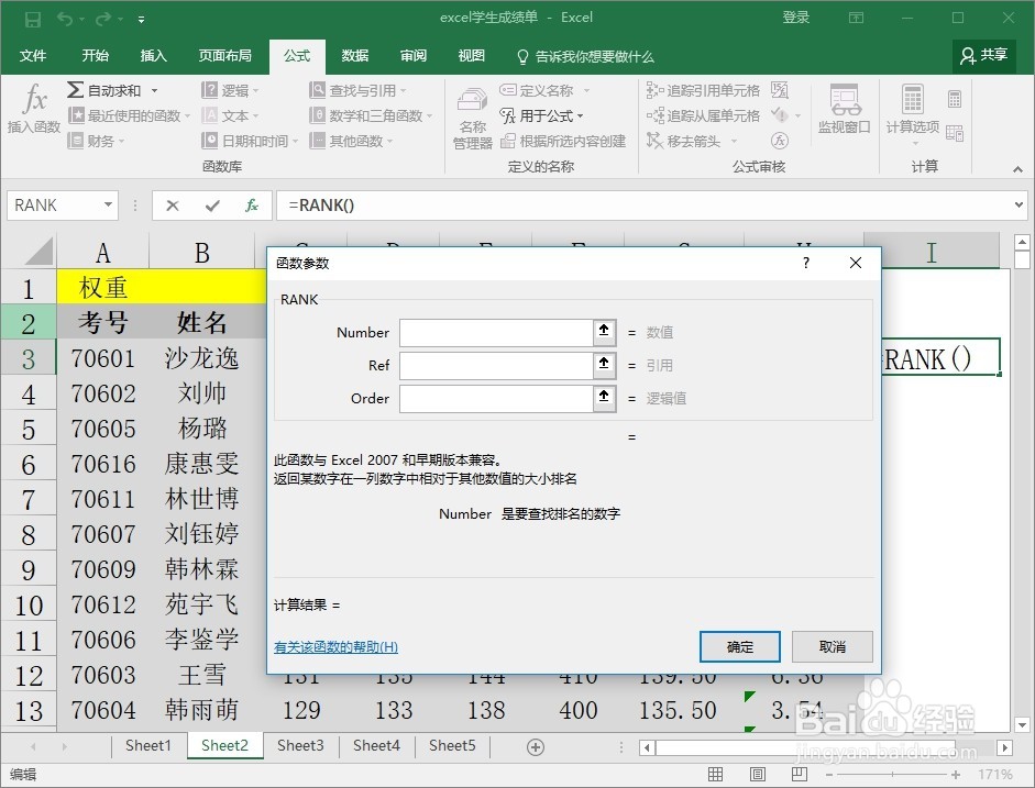excel中的rank函数怎么用