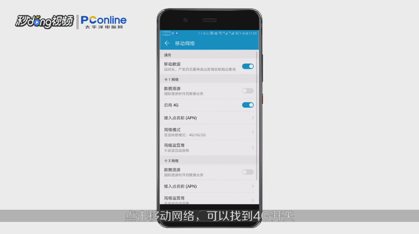 4G手机找不到4G开关怎么设置网络