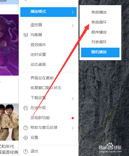 酷狗音乐如何设置单曲循环模式