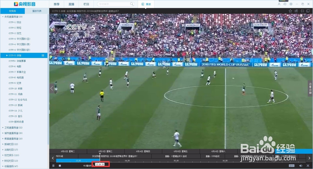 观看世界杯直播攻略