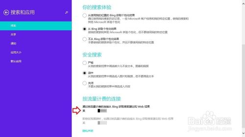 Windows 8 操作系统删除搜索记录