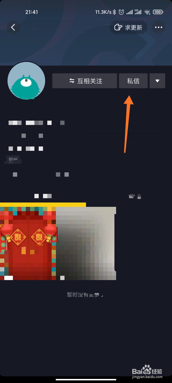 怎么给抖音粉丝发红包