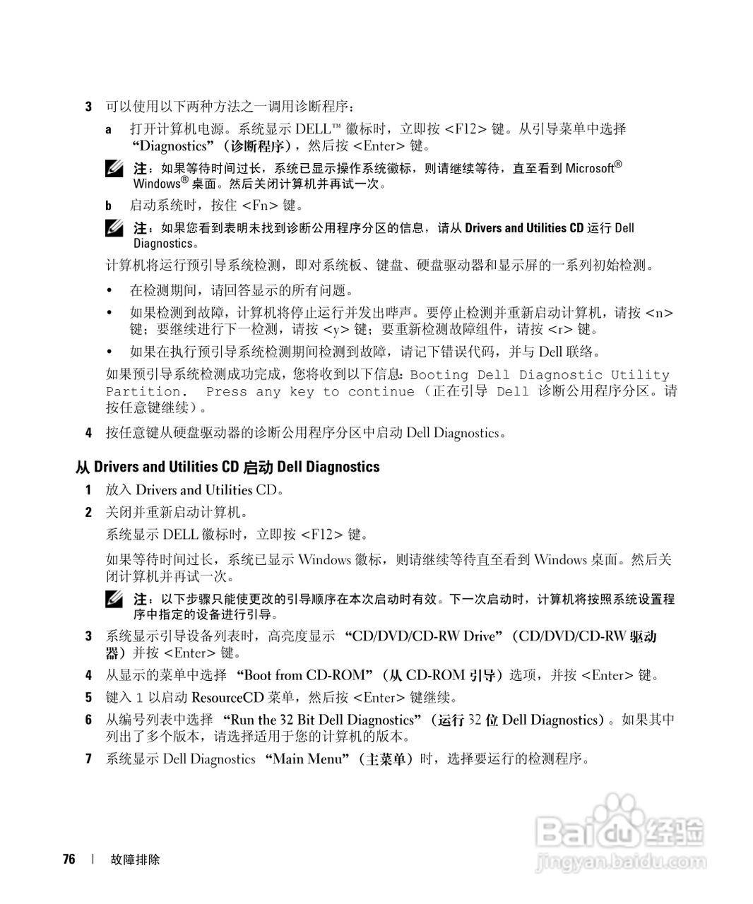 戴尔Inspiron E1405笔记本电脑使用说明书:[8]