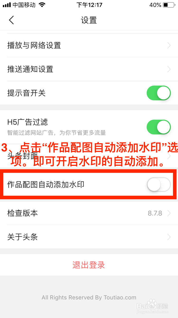 今日头条作品配图如何自动添加水印？