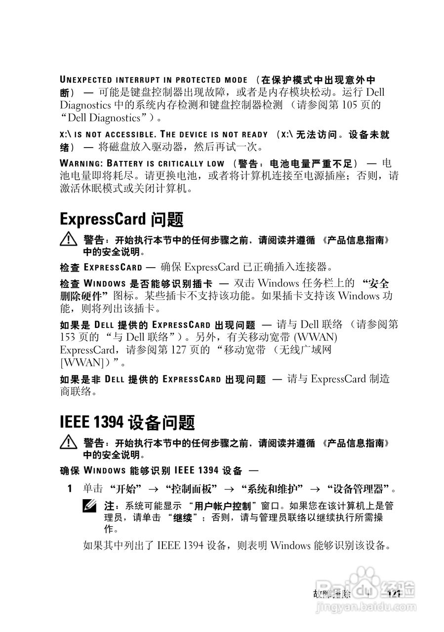 戴尔Vostro 1000笔记本电脑使用说明书:[13]