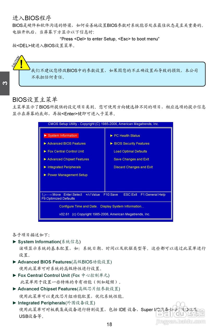 富士康M61PMP-K型主板说明书:[3]