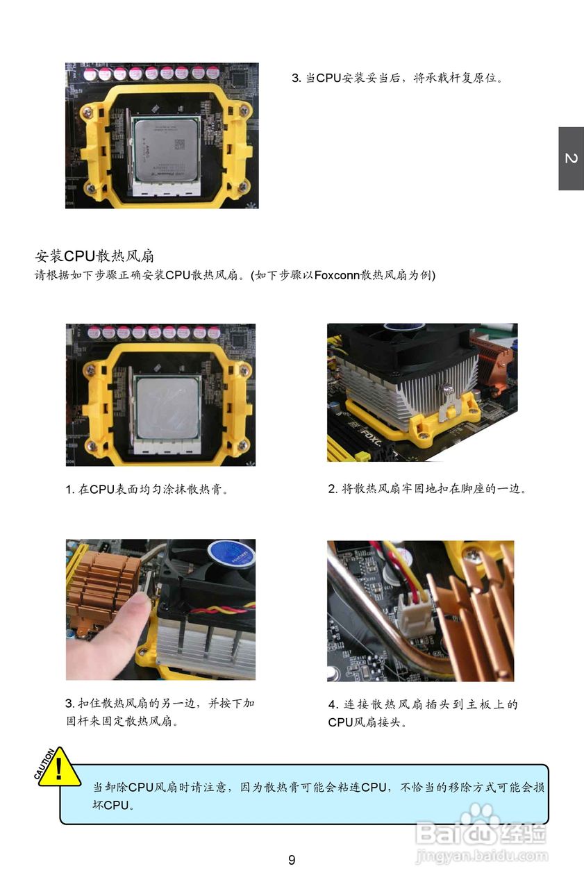富士康A7DA-S 3.0型主板说明书:[2]