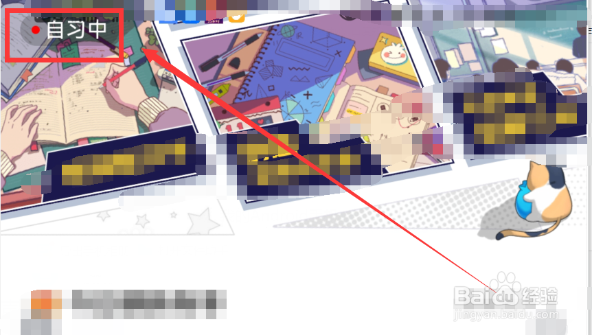 洋葱学园怎么结束自习室